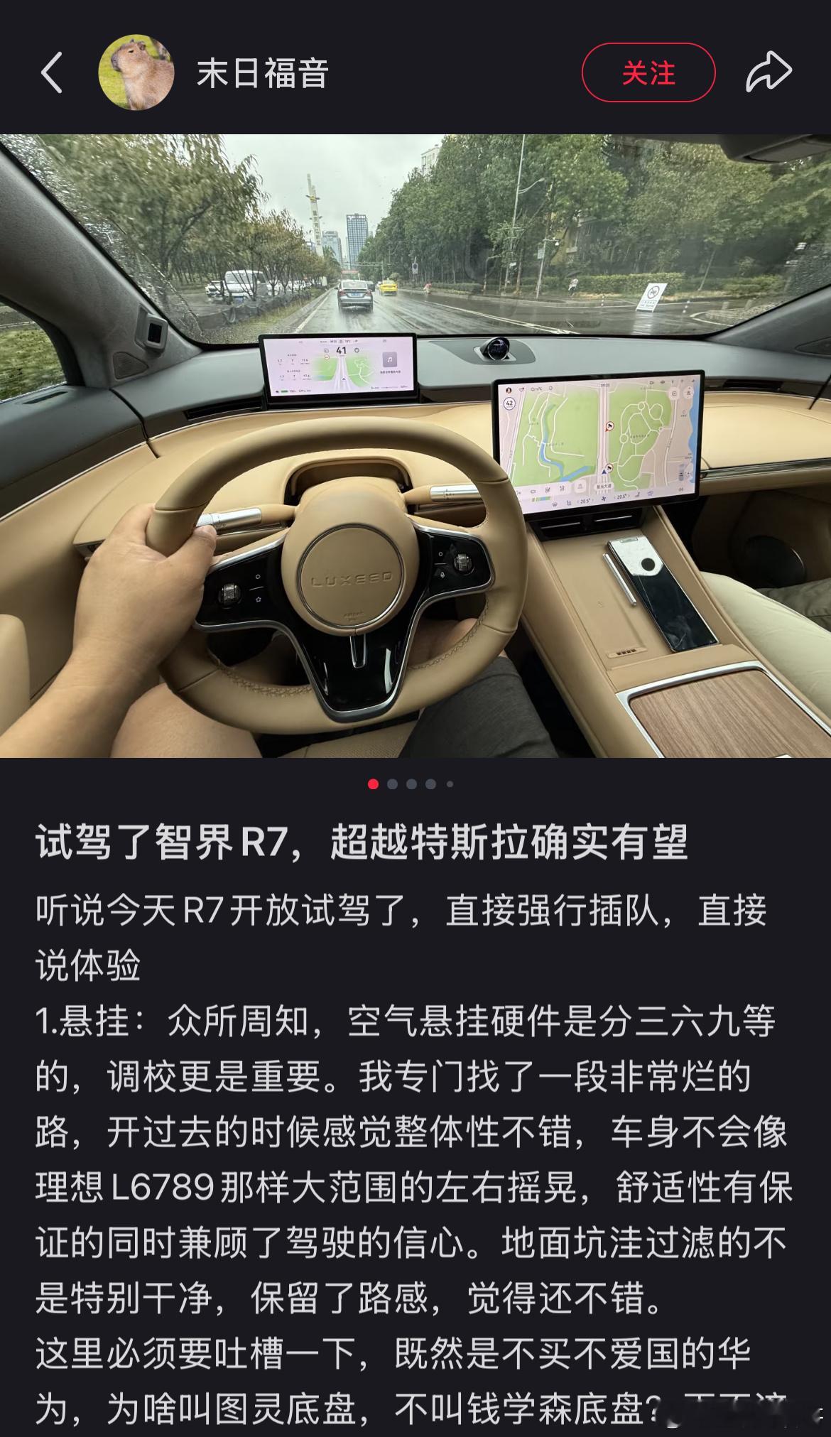 这就是网友对智界R7的驾驶体验！超越ModelY！不吹不黑，实事求是。​​​