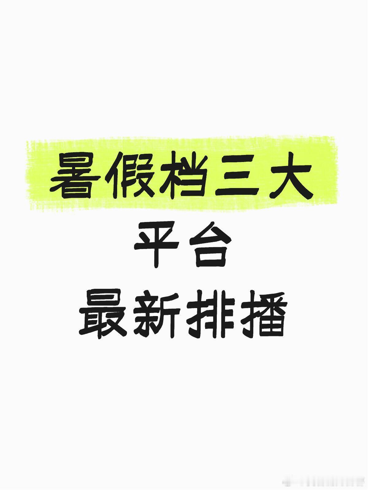 最新排播来看🐧《大唐迷雾》5.26《月明千里》5月中下旬《莫离》6.9左右《