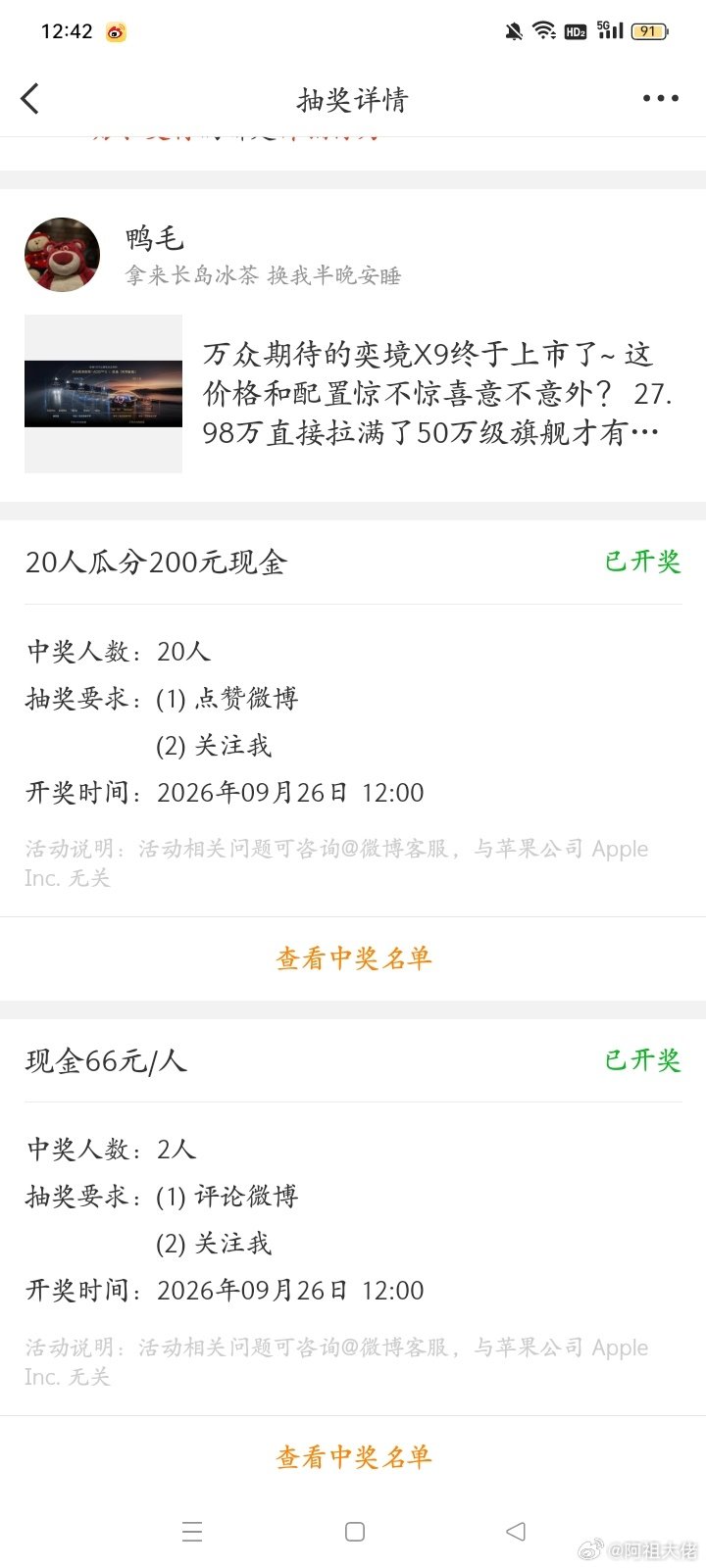 伤心，中奖只中了小额，想中66的​