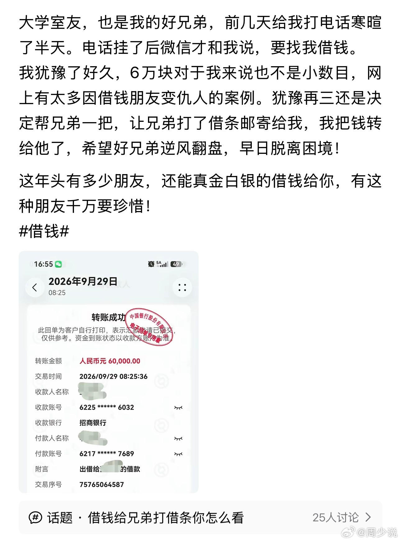 这大学室友绝对能处，这年头，一听说兄弟有难，还舍得借6万块钱，真的不多了。刚毕业