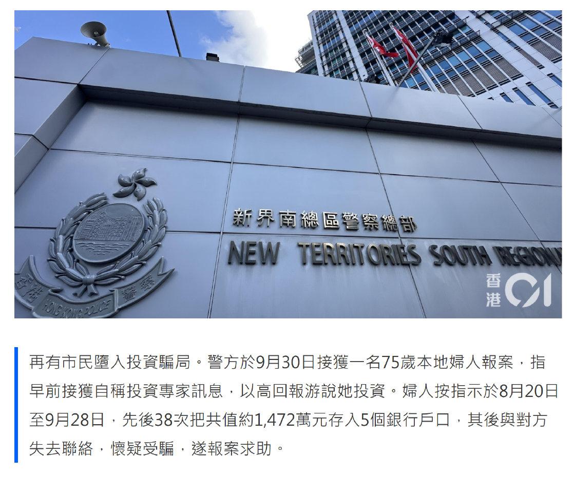 一名75岁本地妇人报案，她表示接到一名“投资专家”讯息，以高回报游说她投资。