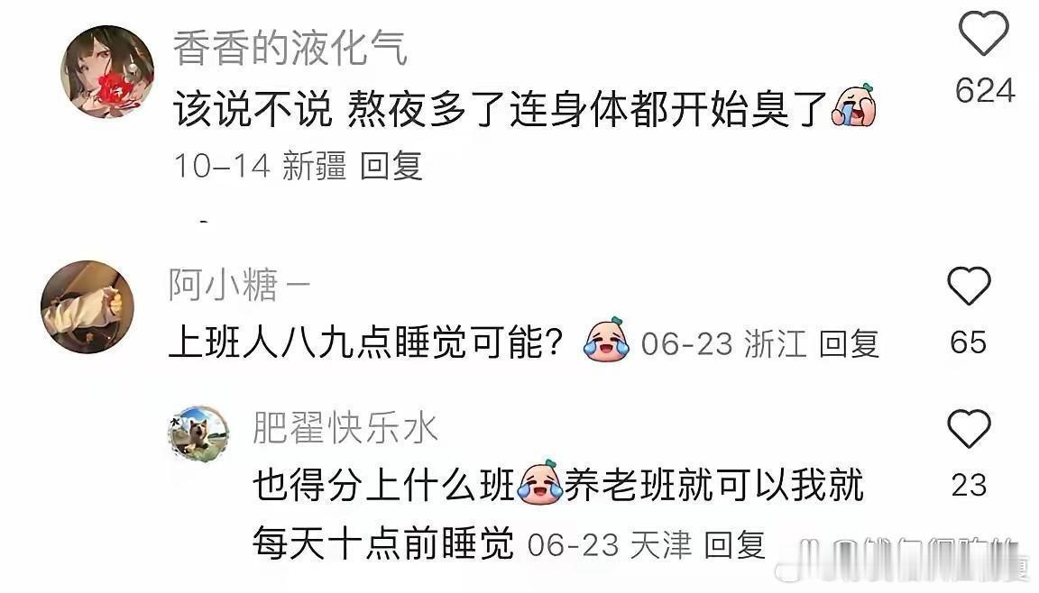 第一次对早睡有了敬意​​​