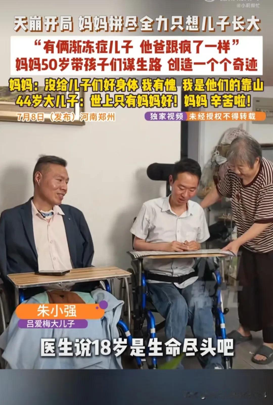 “这到底是想感动谁？”河南郑州，一位老母亲长年照顾着两个渐冻症儿子。小儿子自小就
