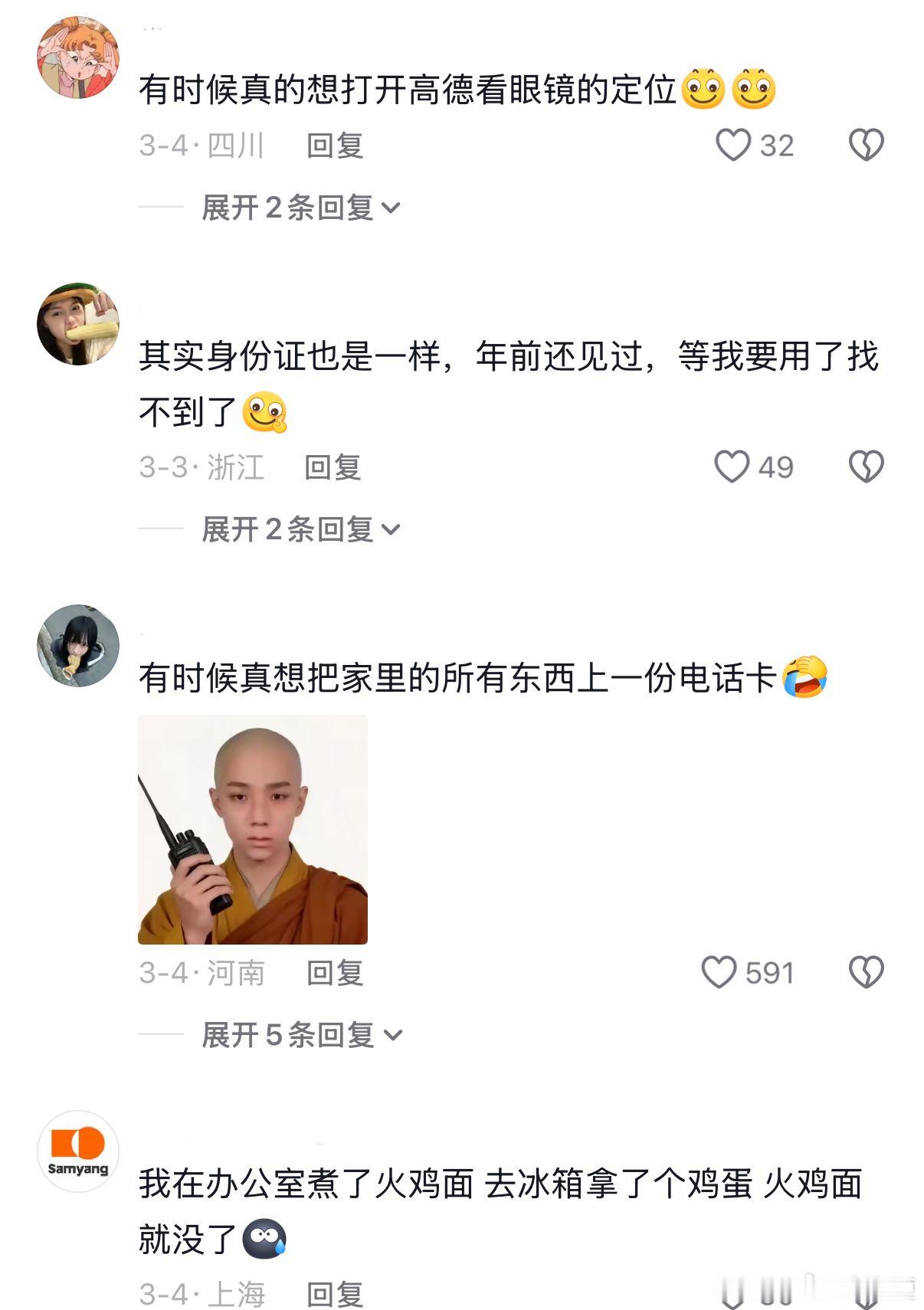 不找它的时候自己就刷新出来了
