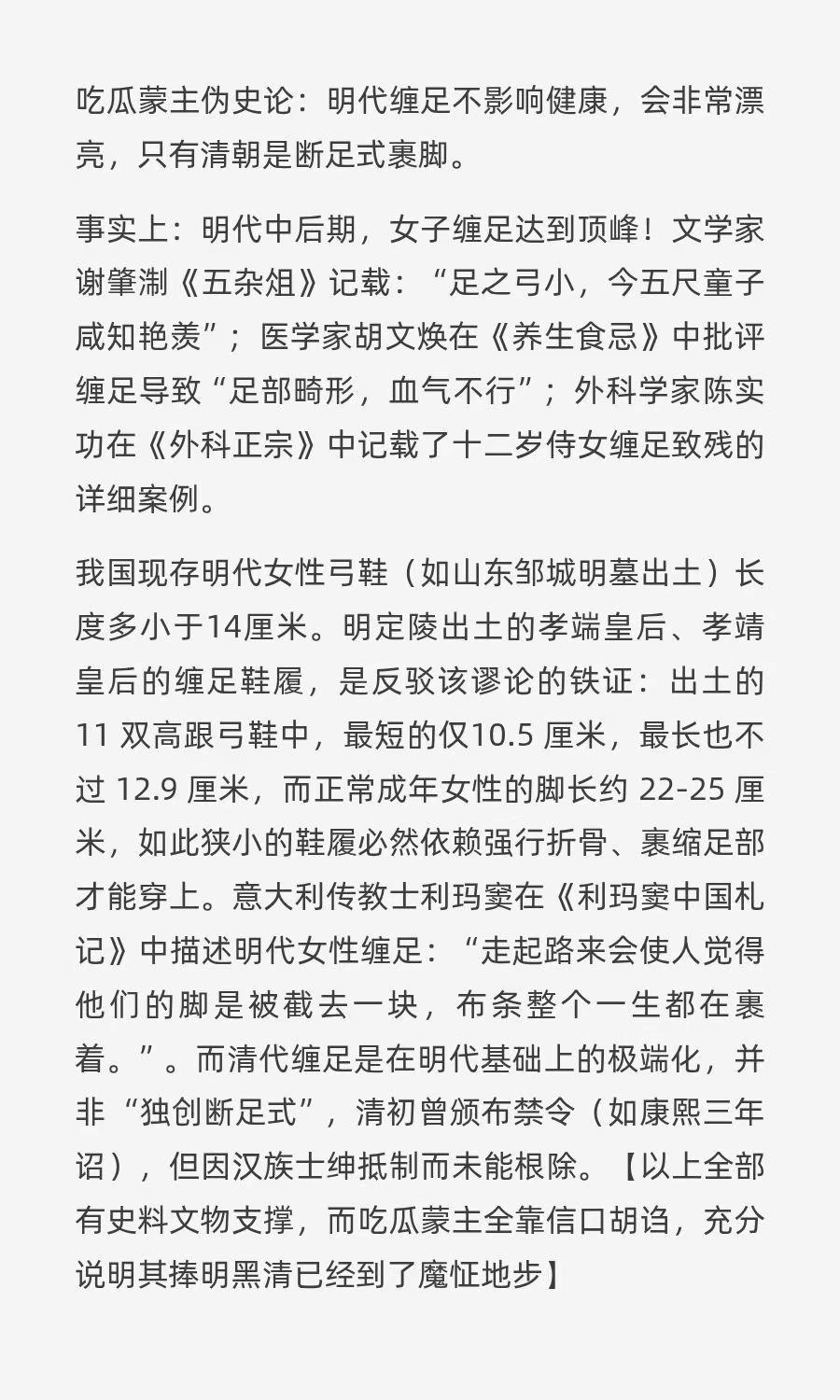 吃瓜蒙主伪史论。不用唯物主义史观去看待历史，不根据当时的背景和特点评判，只靠当今