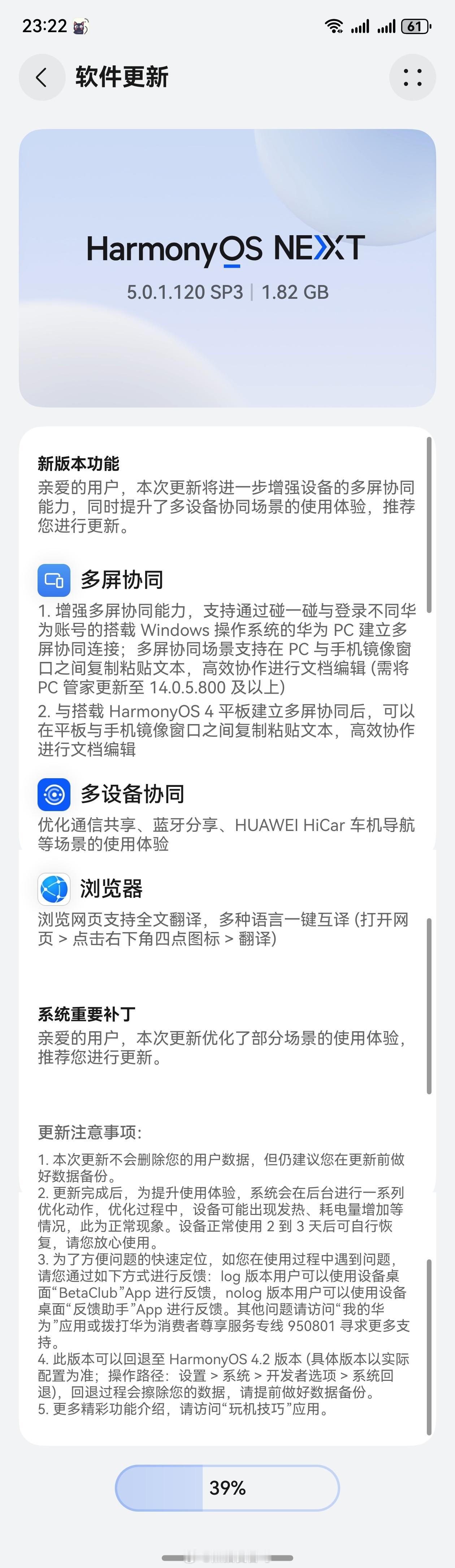 鸿蒙5.0系统更新啦！多屏协同能力再升级[点赞][点赞][点赞]科技