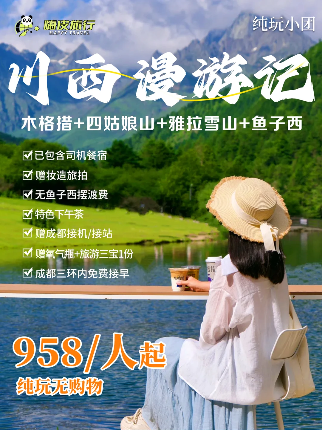 川西别瞎做攻略！4天小团玩遍精华✨