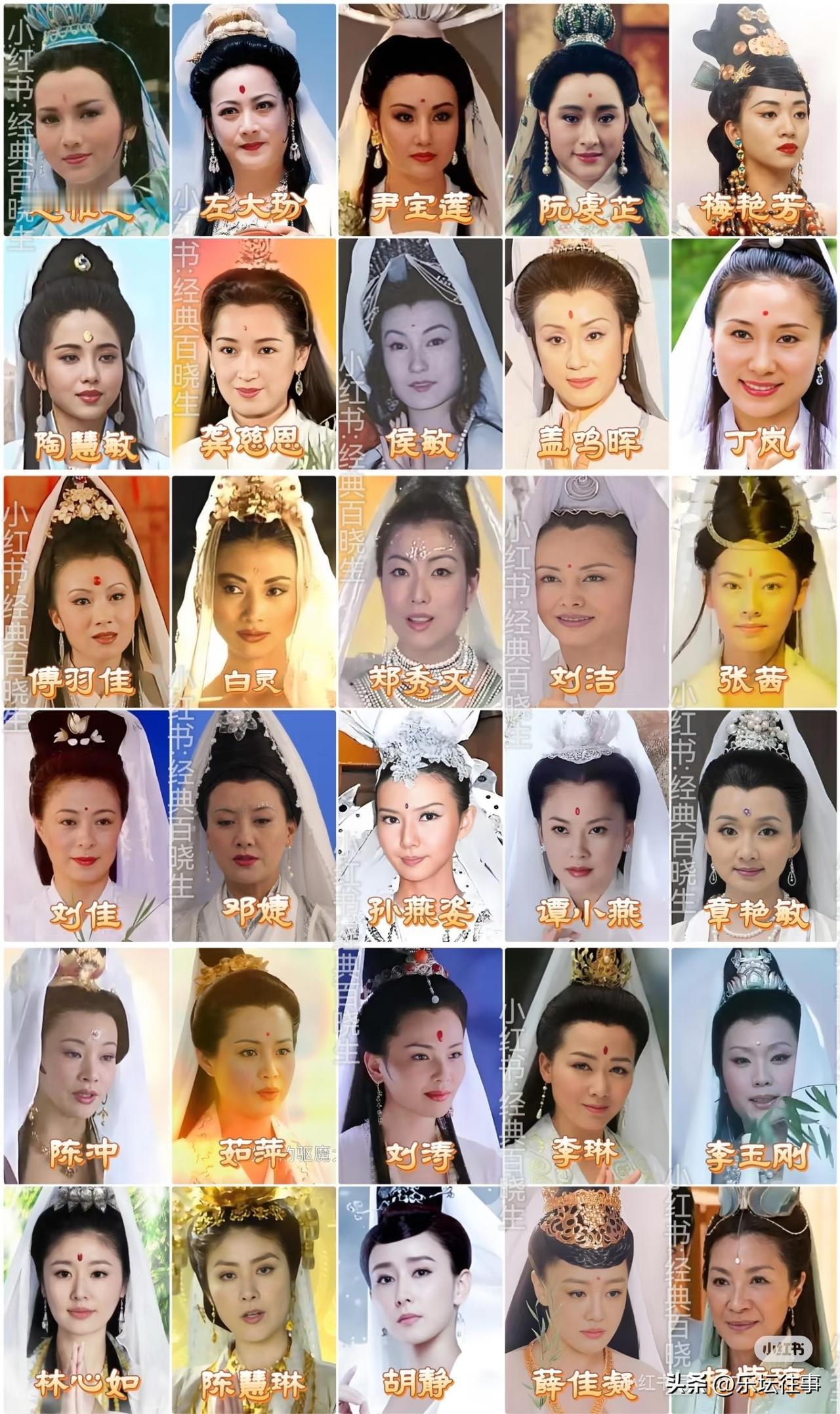 1.赵雅芝–1985《观世音》2.左大玢–1986《西游记》3.尹宝莲–19