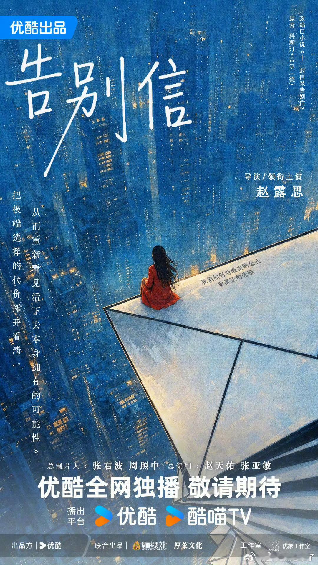 首位自导自演95花赵露思《告别信》官宣海报🤩🤩🤩恭喜露思成为首