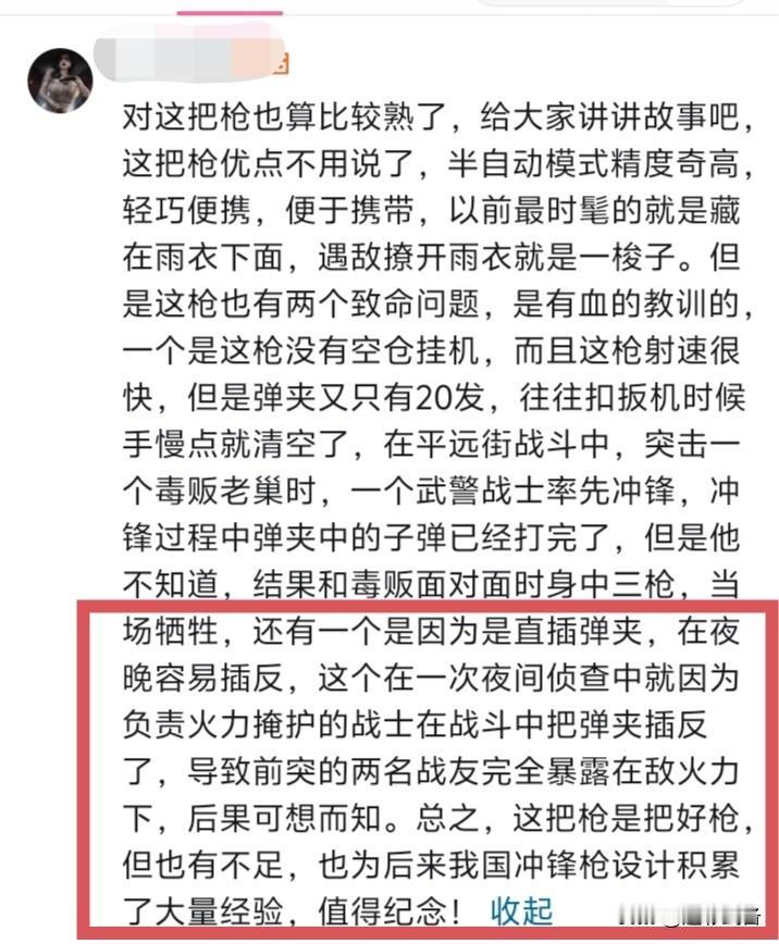 国产轻武器网络流言：79式冲锋枪弹匣反装，导致战友暴露在敌人火力之下！