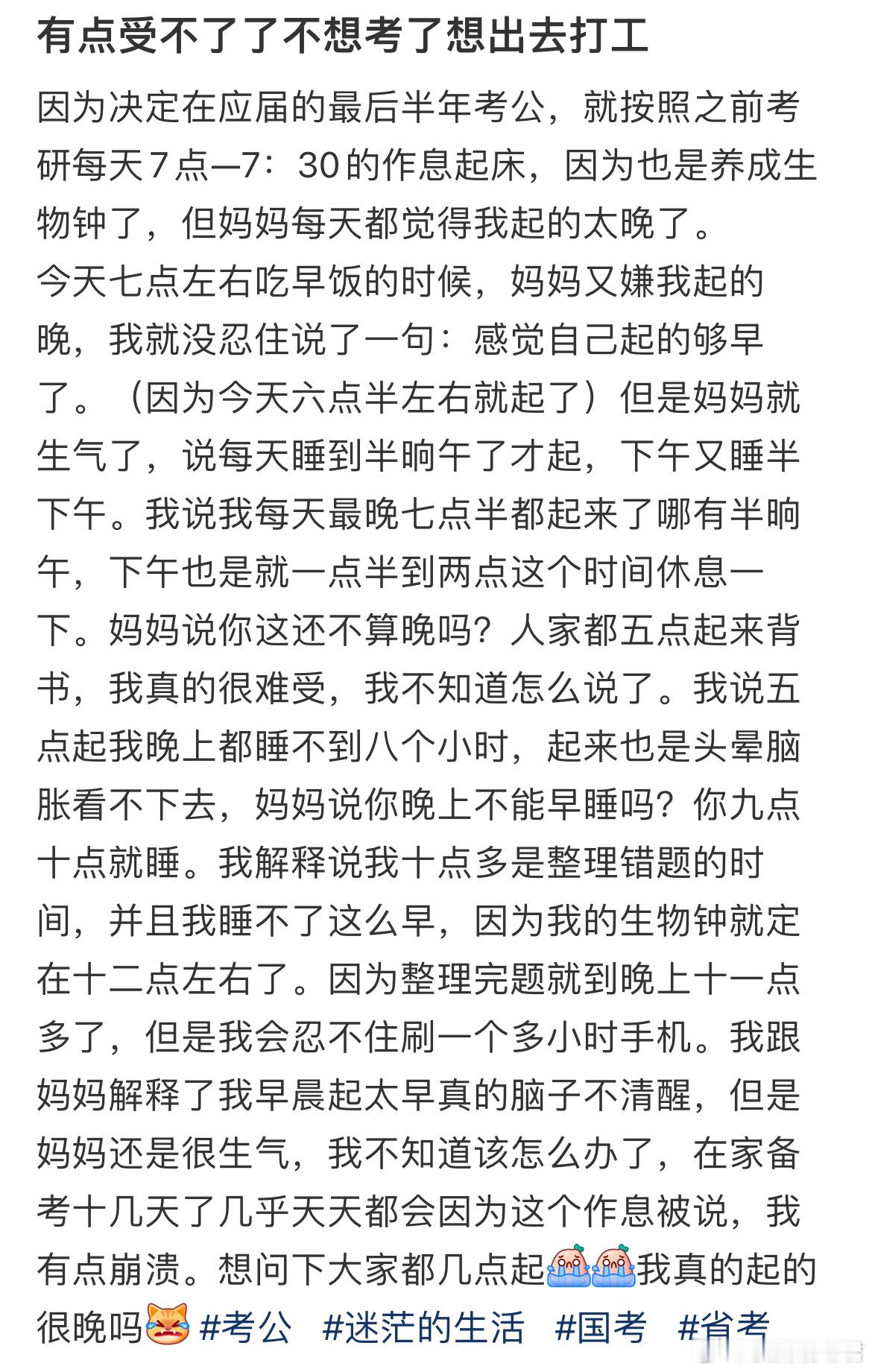 有点受不了了不想考了想出去打工​​​