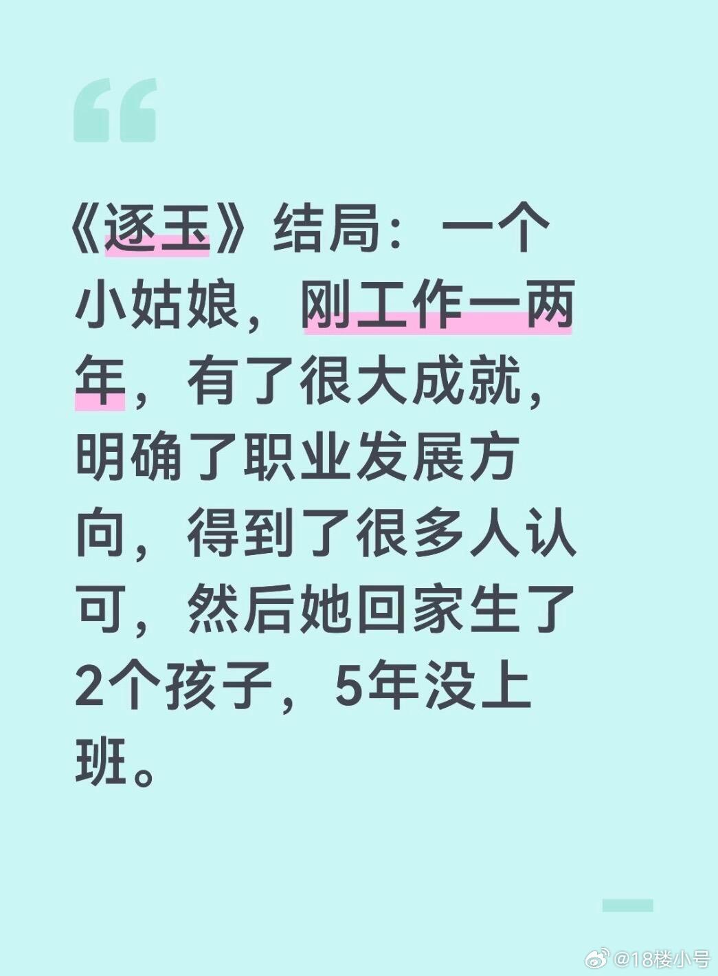 逐玉直播啊？啊？啊？😧