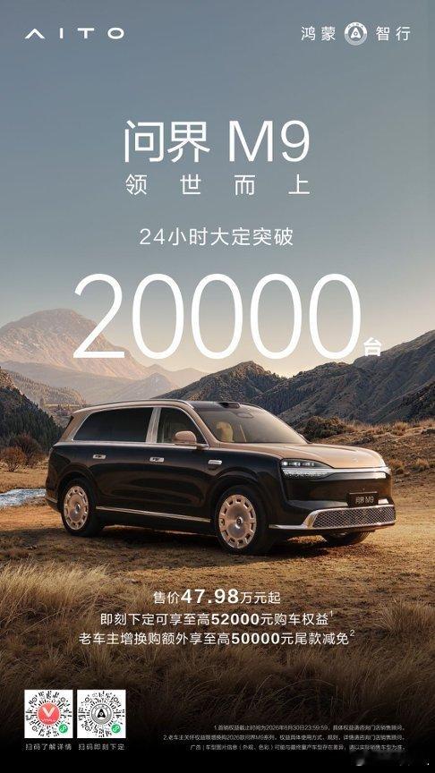全新问界m9上市进店量攀升上个月27号上市至今问界M9还是挺稳定，鸿蒙智行的线