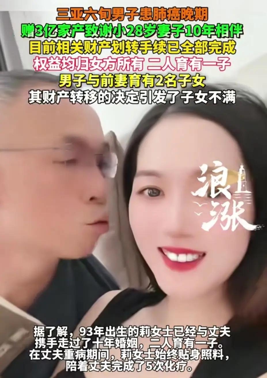 海南三亚，一个60多老头患癌症晚期，把自己的所有财产共3亿多元，全部送给比自己小