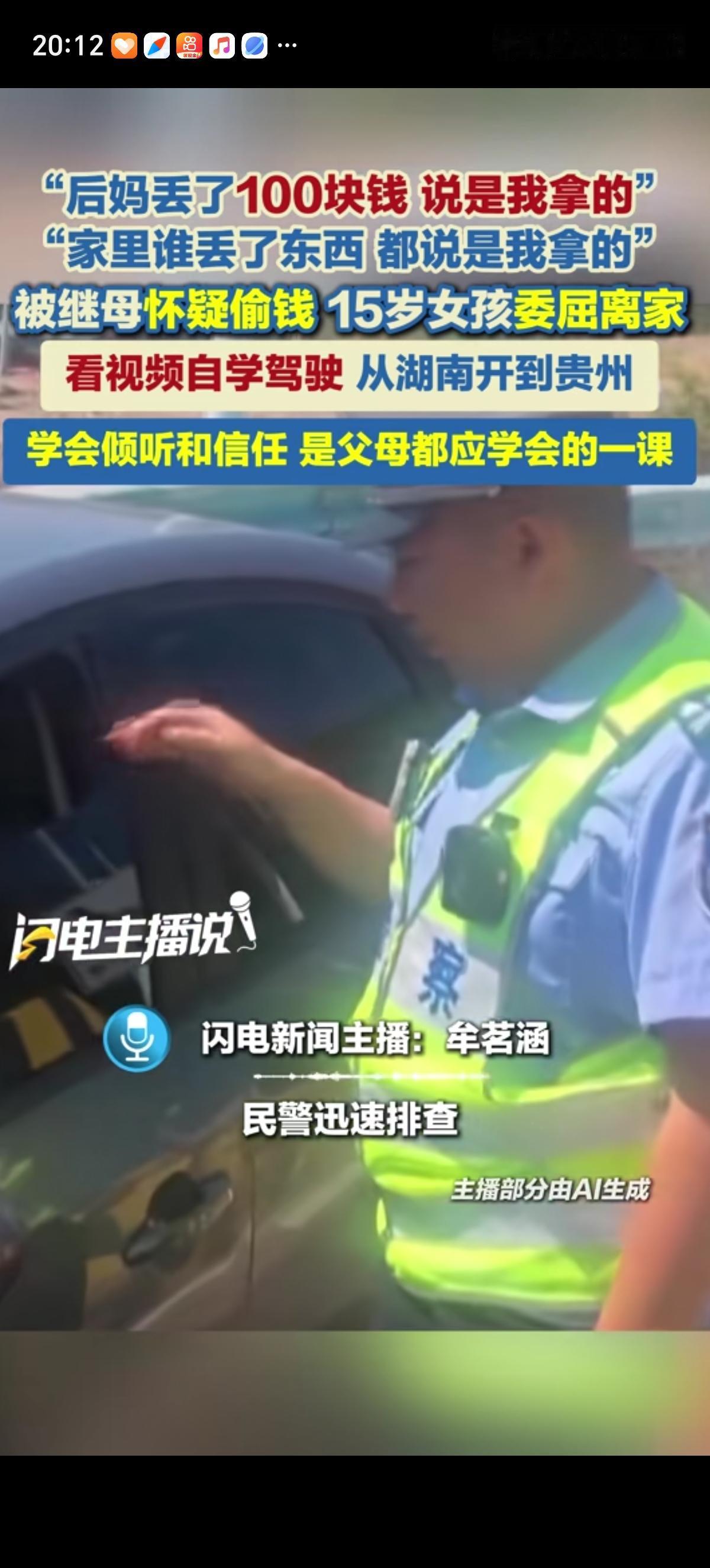 湖南一15岁少女和继母发生矛盾后凌晨负气拿走车钥匙离家出走，看视频学驾驶后开车到