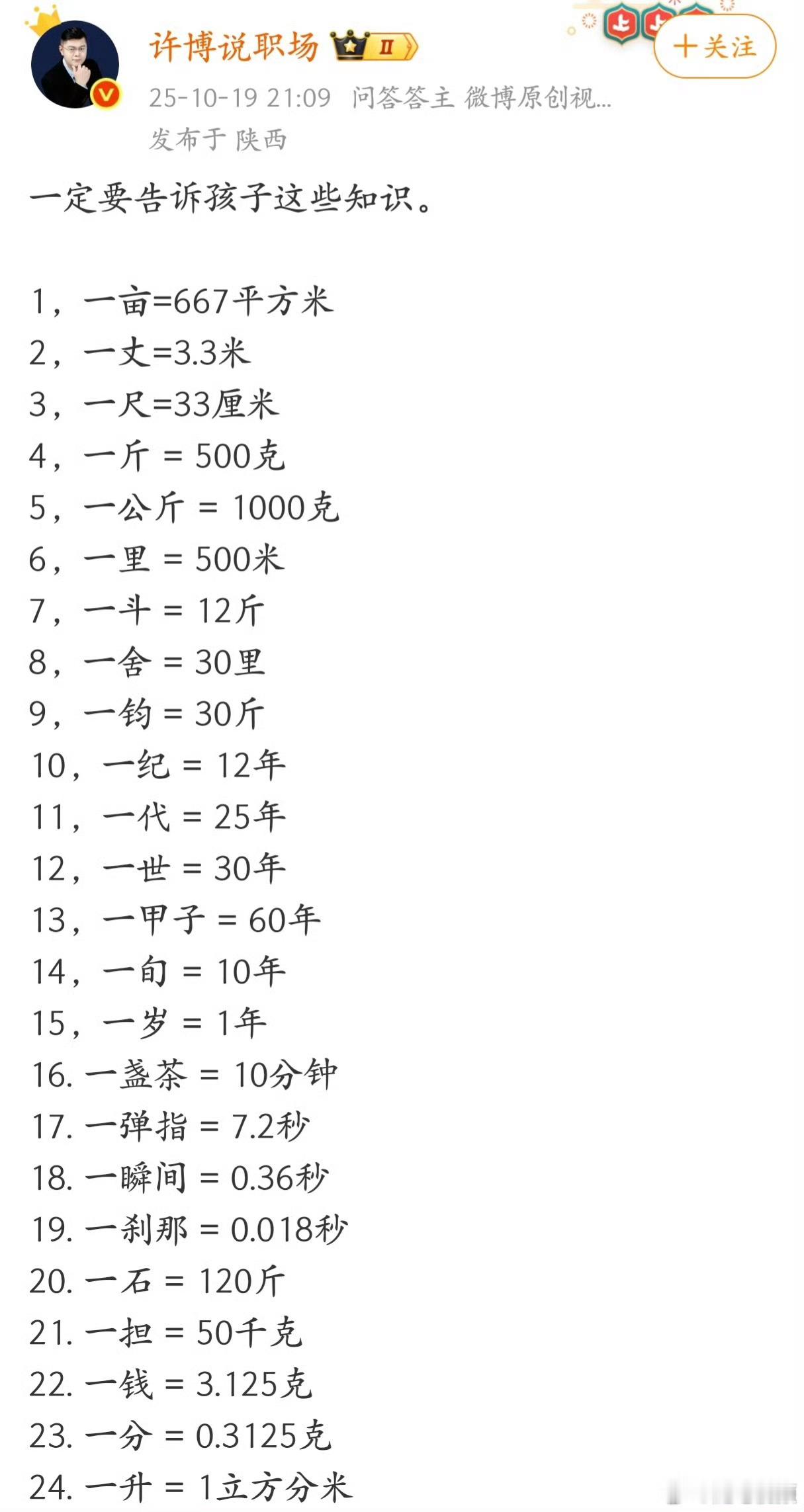 一定要让孩子知道这些知识。