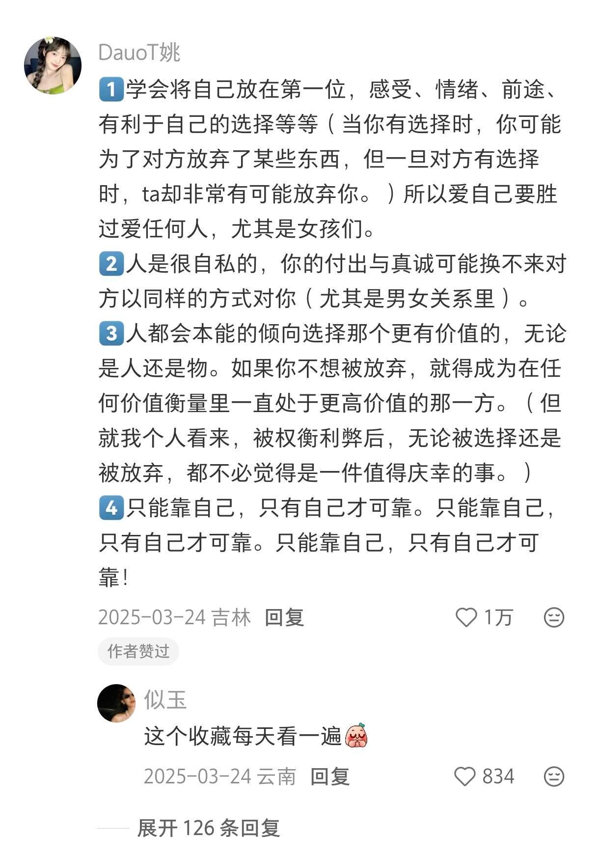一些或许能改变女生命运的人生经验