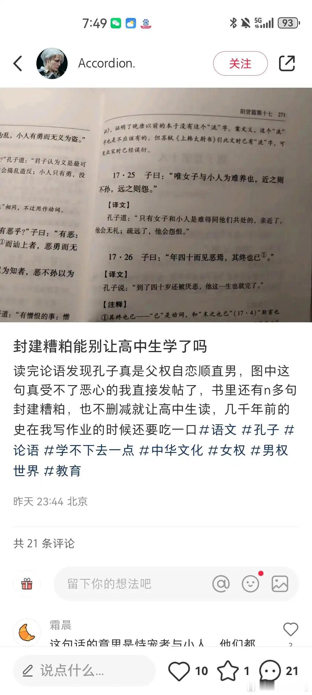 唉，孔子，父权自恋顺直男[哭哭][哭哭]