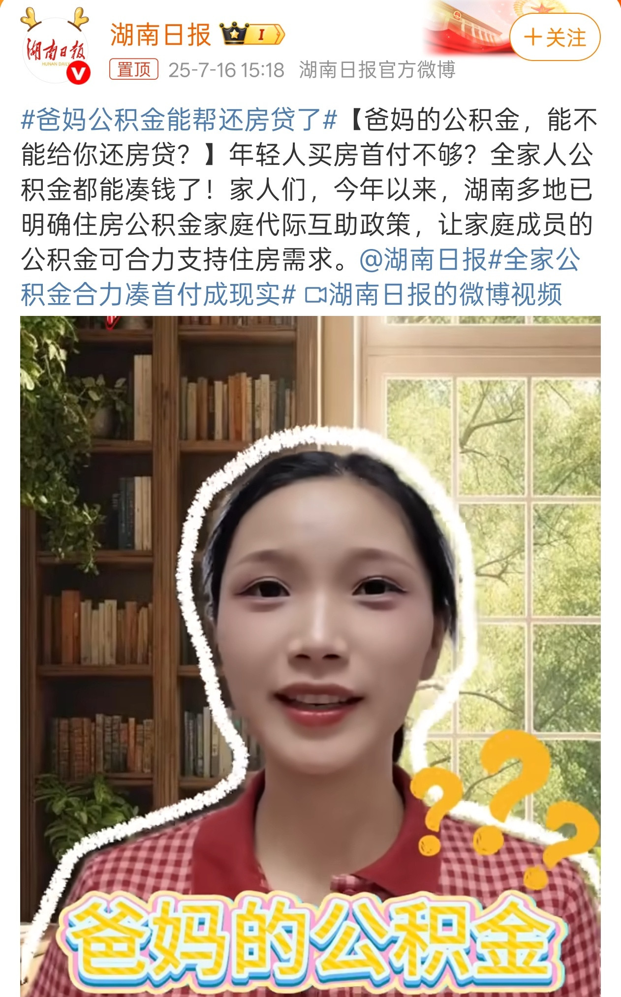 爸妈公积金能帮还房贷了虽然但是，我是真不好意思开口让爸妈帮忙[吃瓜]​​​
