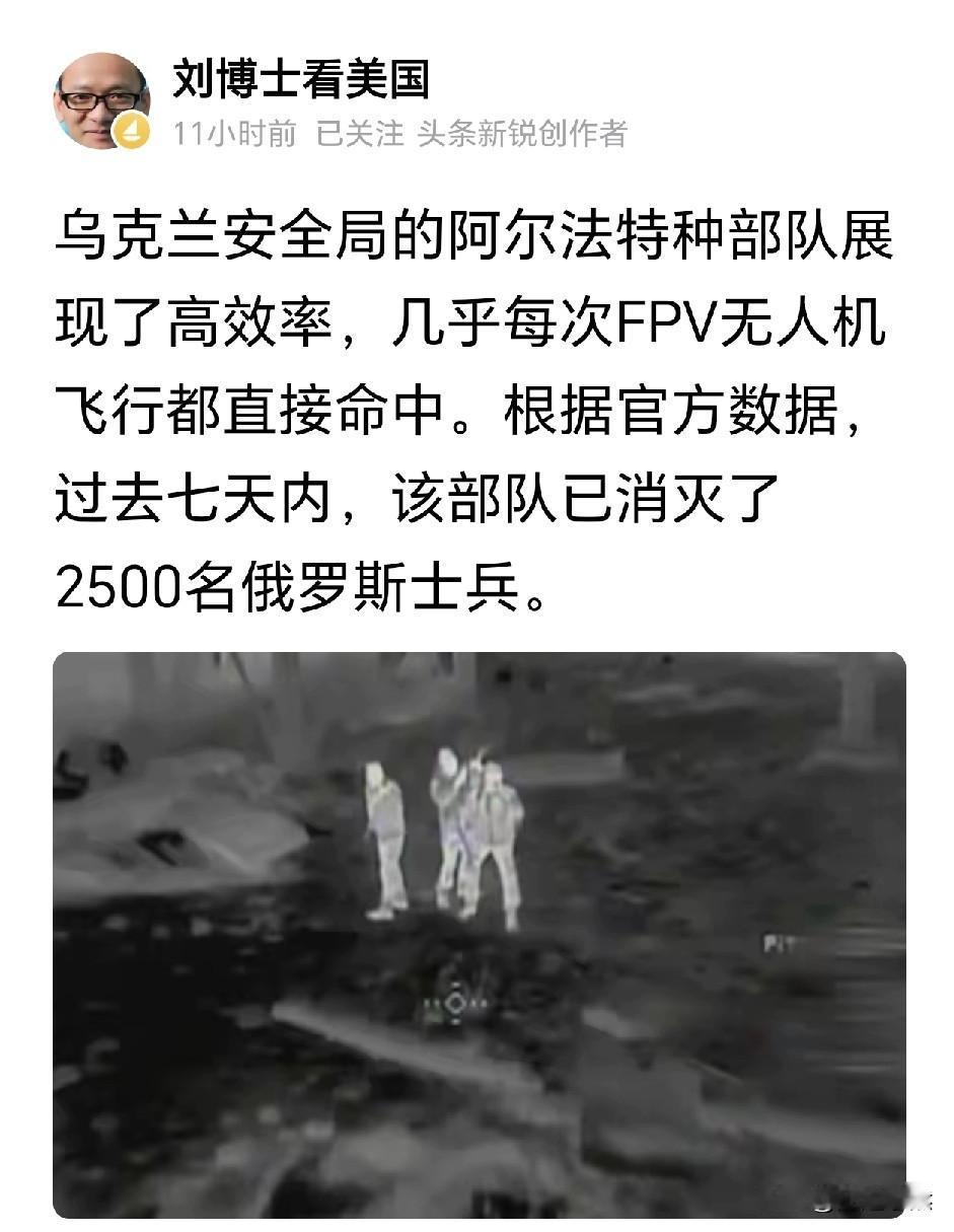他说的是真的吗？七天消灭2500人，要是真的话，那再过一段时间，俄罗斯就没人可用