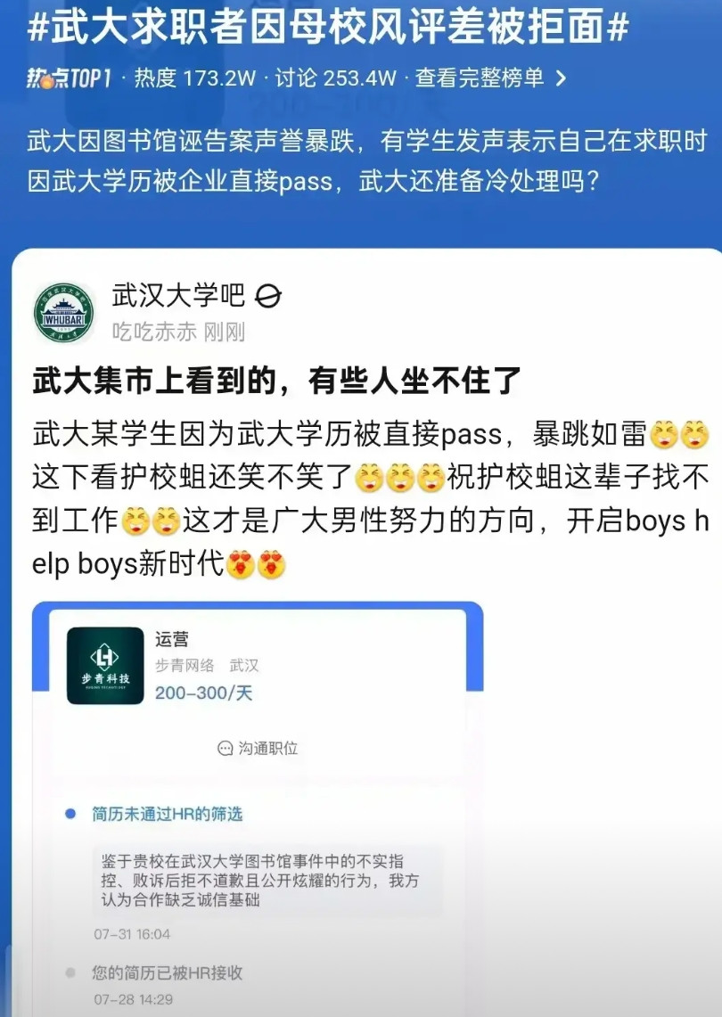 看下图，武大图书馆杨某肖某的事件还在发酵，已经有些“殃及城池”了，有武大毕业的求