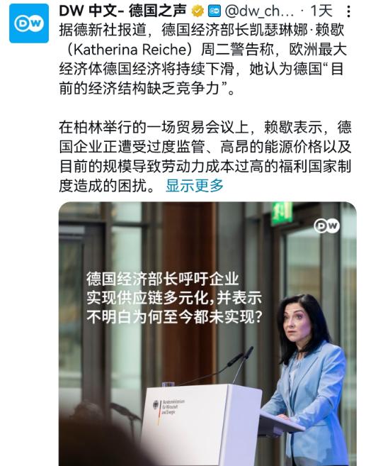 德国终于有了懂行的经济部长：瑟琳娜，认为德国经济结构缺乏竞争力。瑟琳娜表示德国企