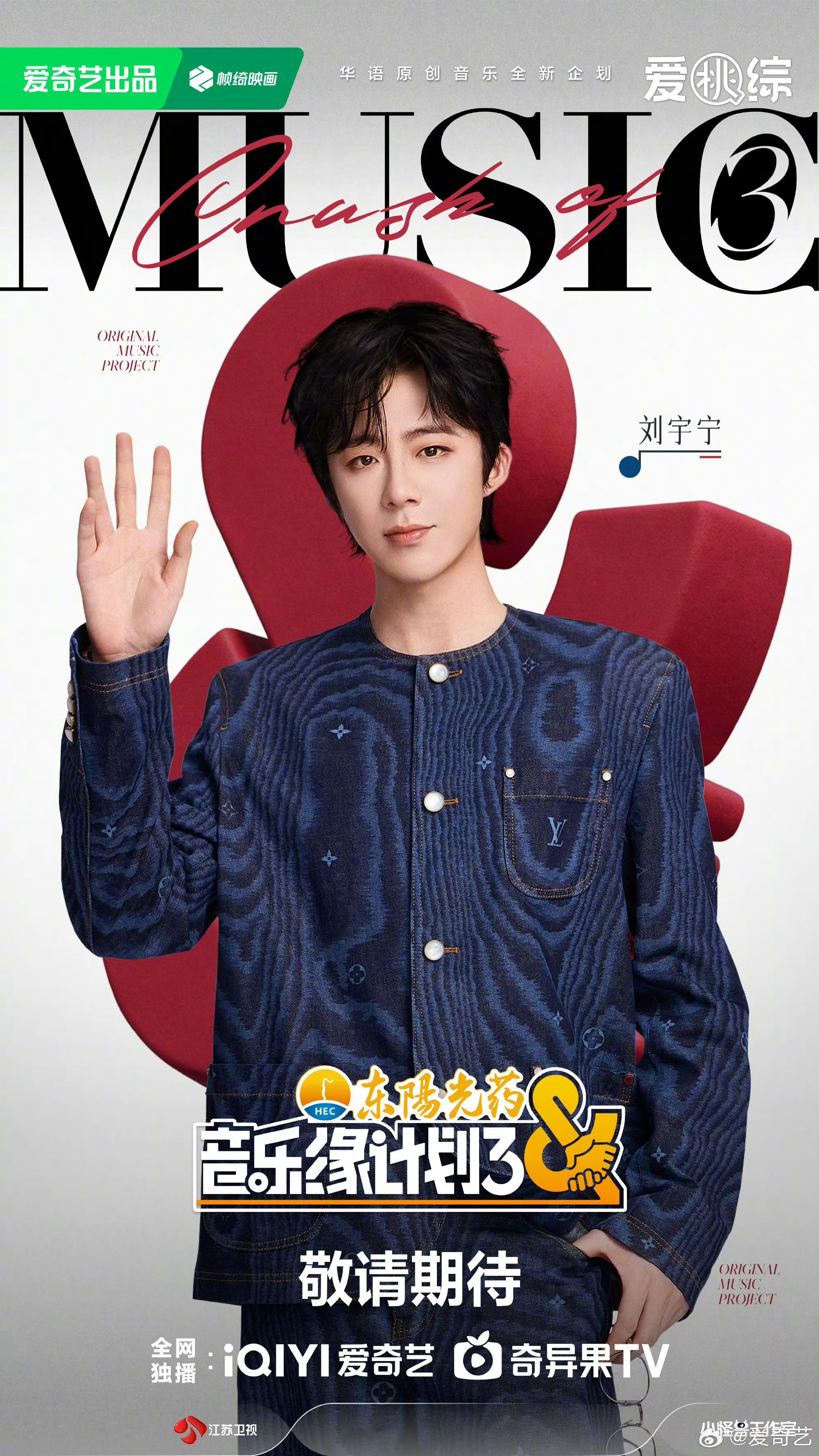 #音乐缘计划3首录阵容#啊啊啊啊，我只看到刘宇宁，怎么回事儿，期待刘宇宁。[爱心][爱心][爱心]刘