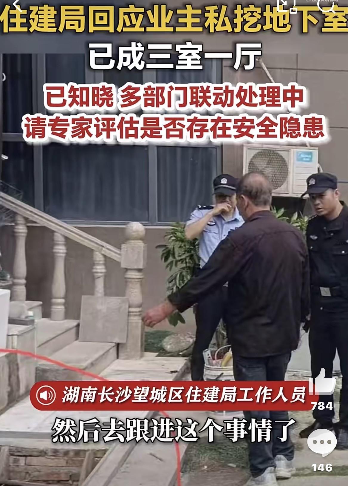 湖南长沙一小区里，一楼业主私自往地下挖了3米多深，做出一套一百多平的地下房，还装