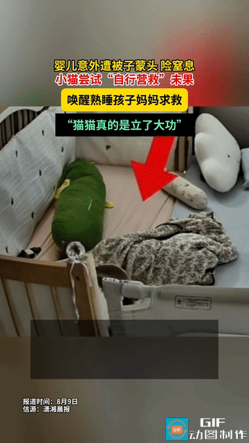 惊险一刻！宝宝独自在婴儿床上睡觉，翻身的时候不小心被被子蒙住了脸，情况十分危急，