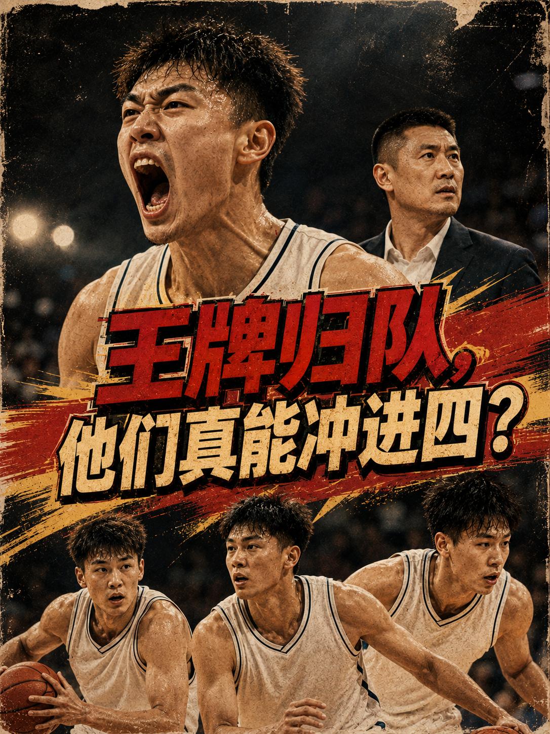山东的王牌正式归队，他的归来让不少球迷吃下定心丸。虽然球队正在开始重建，但只要有