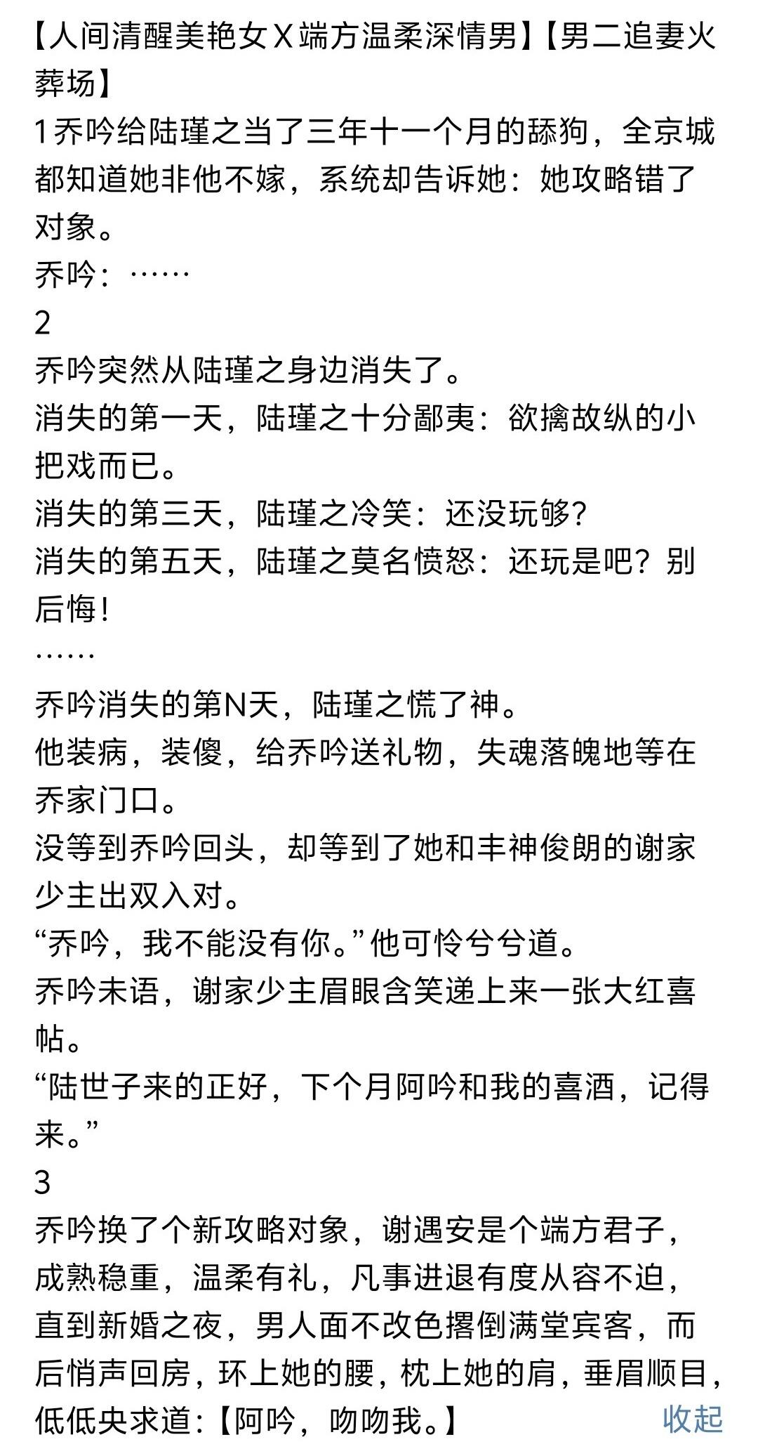 《舔狗三年半，系统说我攻略错对象》小说