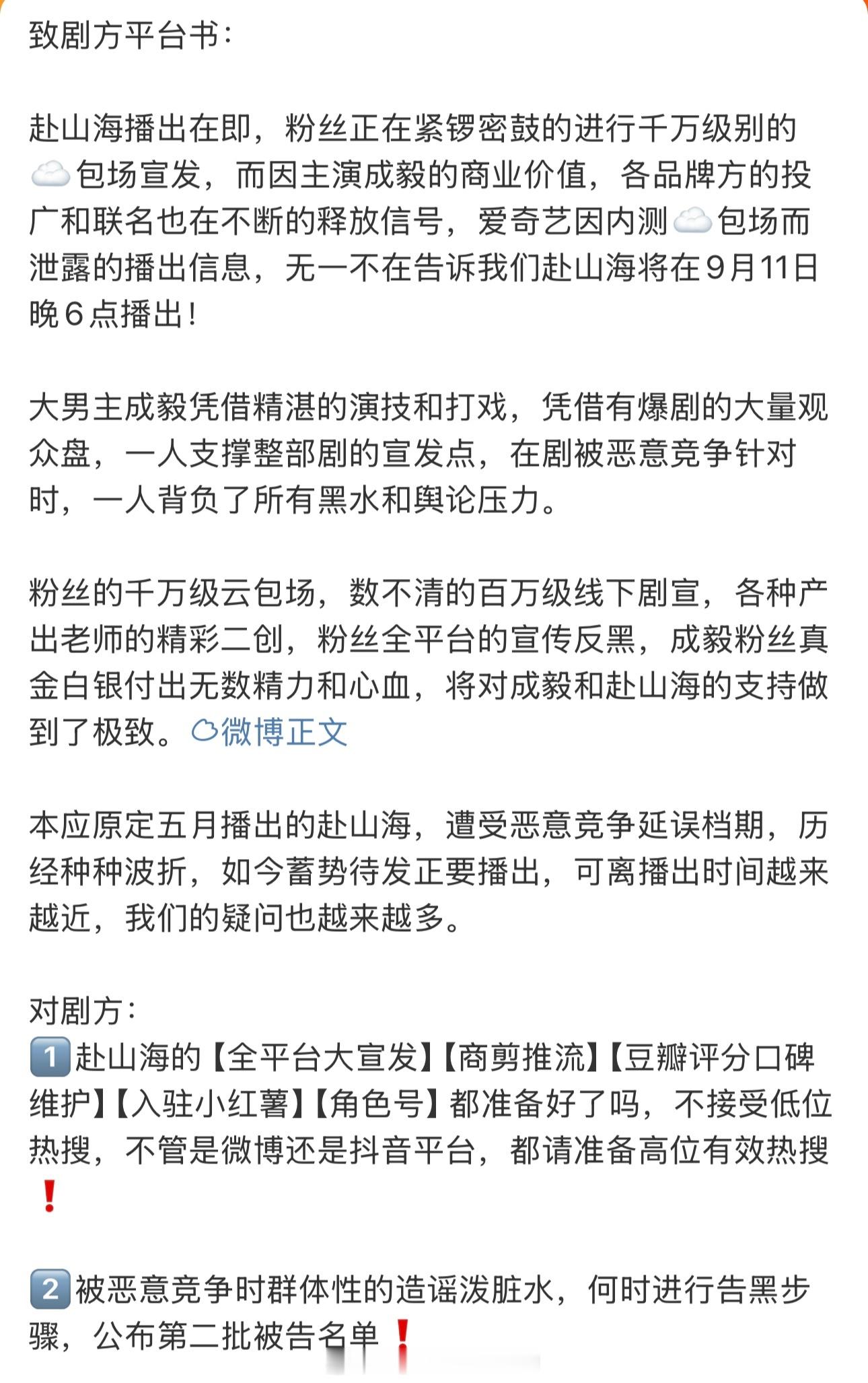 成毅家致剧方和平台方的心声和诉求🤛请各方不要消耗观众的热情和心血，请认真负