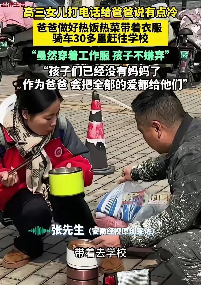 没绷住！”安徽，一名高三女生课间休息时给爸爸打了个电话，轻轻说了句“爸，我有点冷