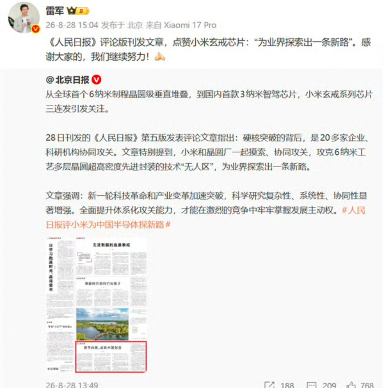 雷军回应人民日报点赞小米芯片小米在先进的芯片设计上不断取得成绩，确实是大好事一件
