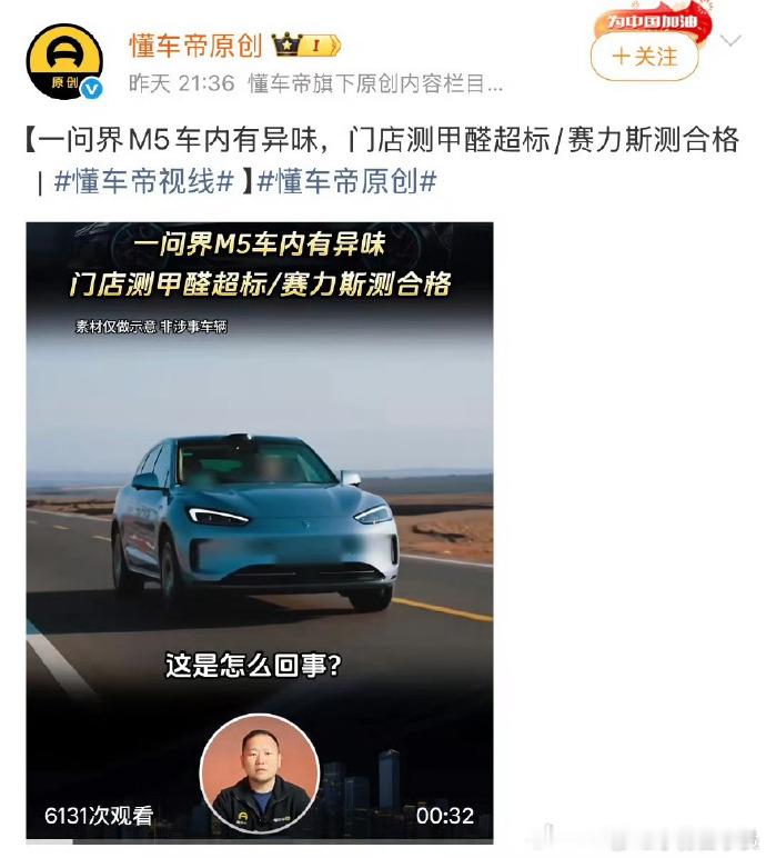 明明官方已经有解释，说清楚了是车主自行购买的大量非官方配件导致的甲醛超标，却仍然