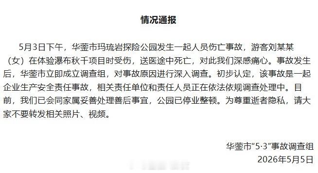 女游客秋千坠亡家属已和解和解了，说明赔到位了，好奇景区还会被追责吗？