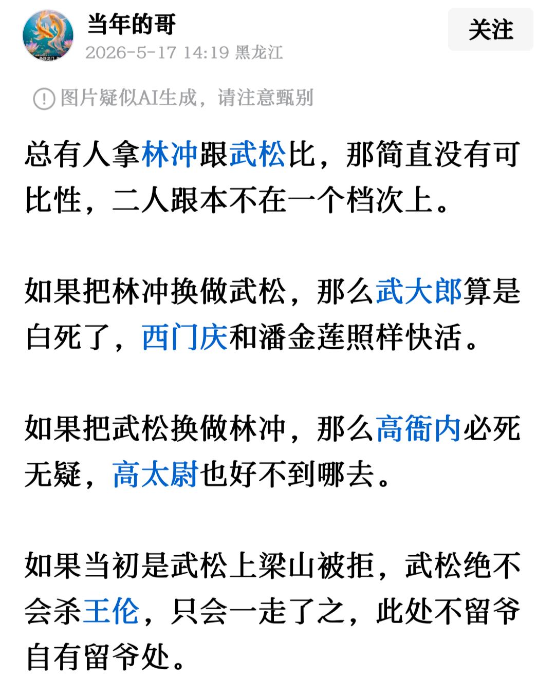 有人说武松如果上梁山遇到王伦，武松不会杀王伦，而是一走了之。这是有多看不起武