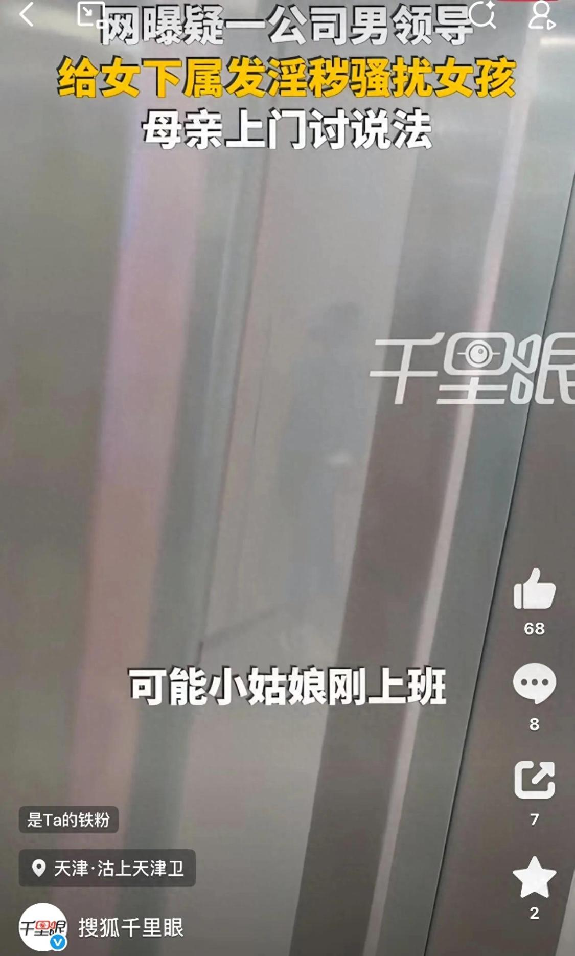 太解气了！天津，一名男领导公然骚扰自家女下属，频繁给女孩发淫秽私密照片，性格腼腆