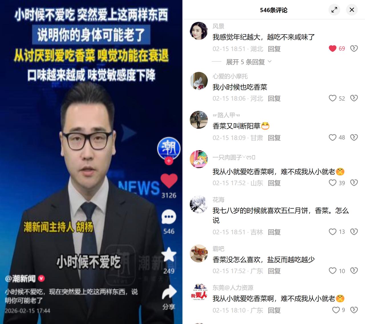 突然爱吃香菜？竟是老化信号！潮新闻昨天结合科普中国内容报道，成年后突然从