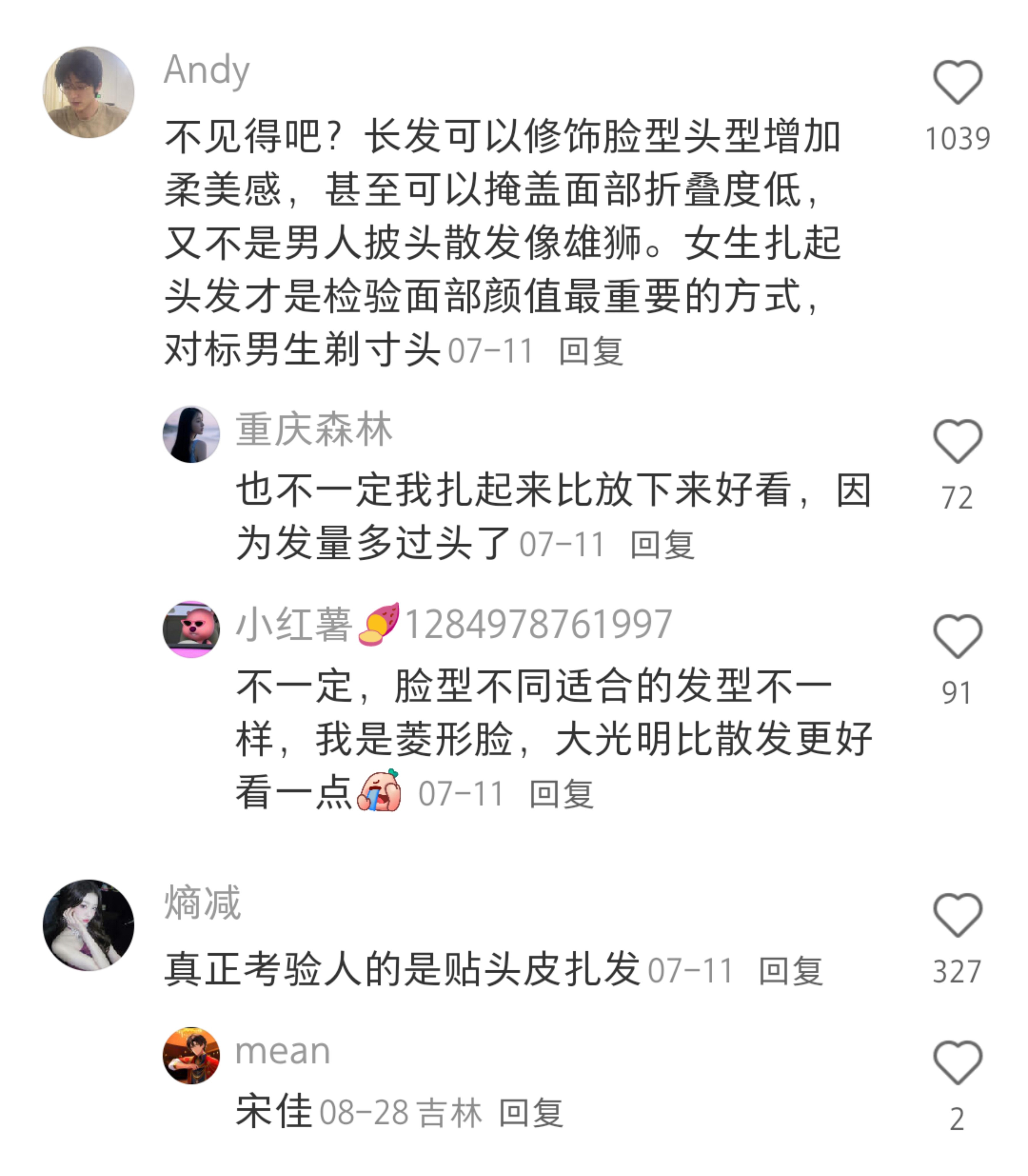 难怪我一直不喜欢披散头发