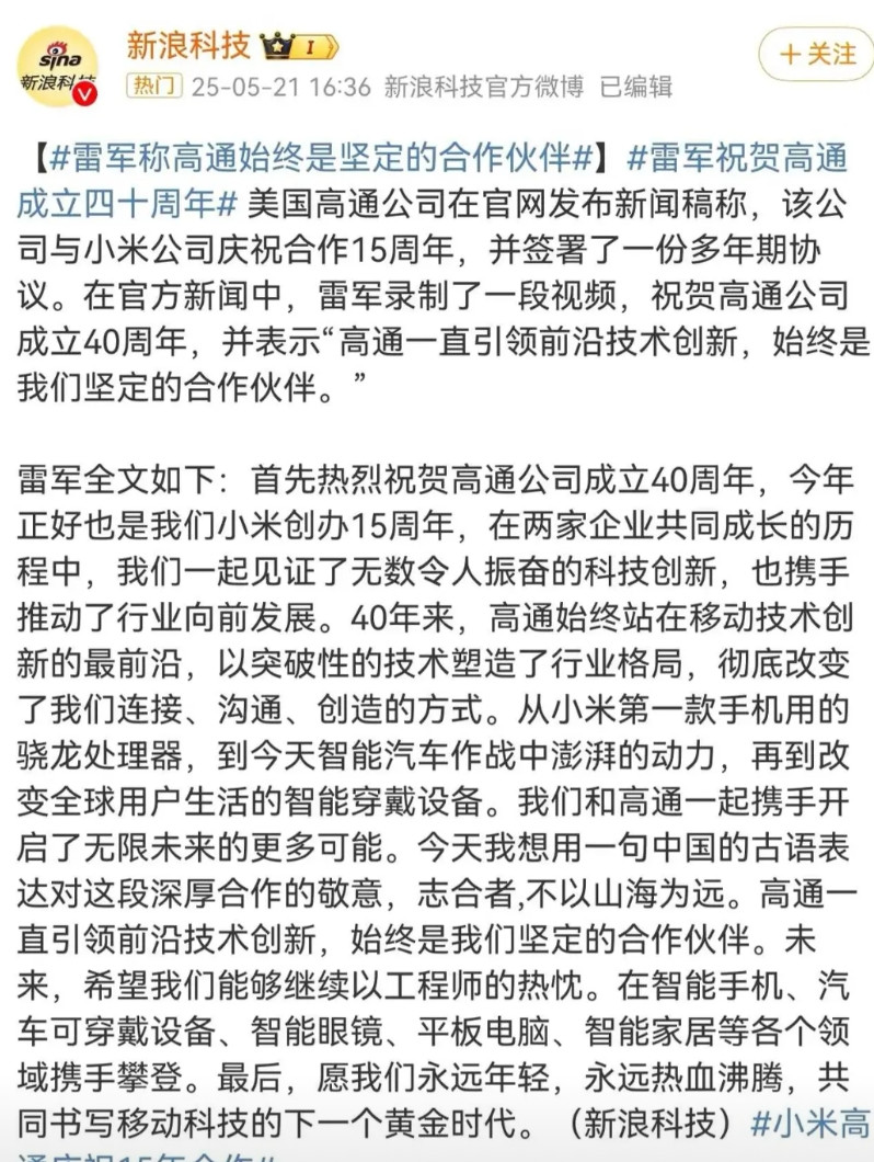 小米和高通合作了十五年，这在以前大家都是支持的，但是十五年了还是买别人卡脖子的产