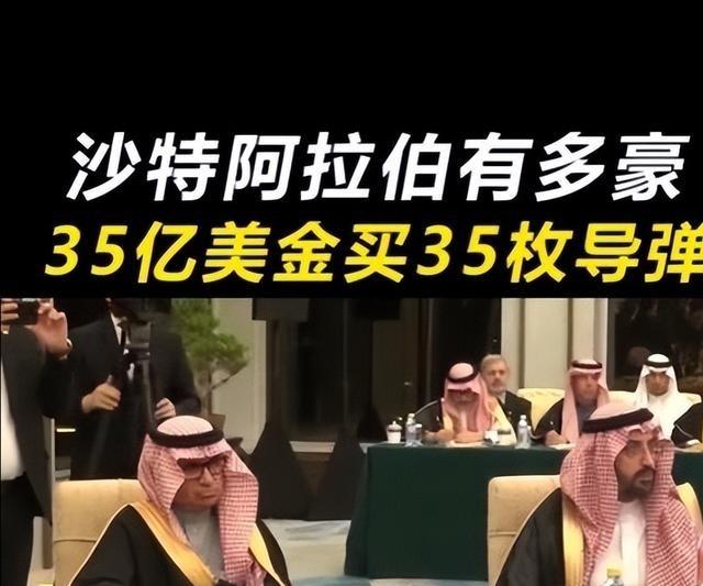 1987年，沙特在中国购买了35枚东风3导弹，花了35亿美元，有意思的是，各自都