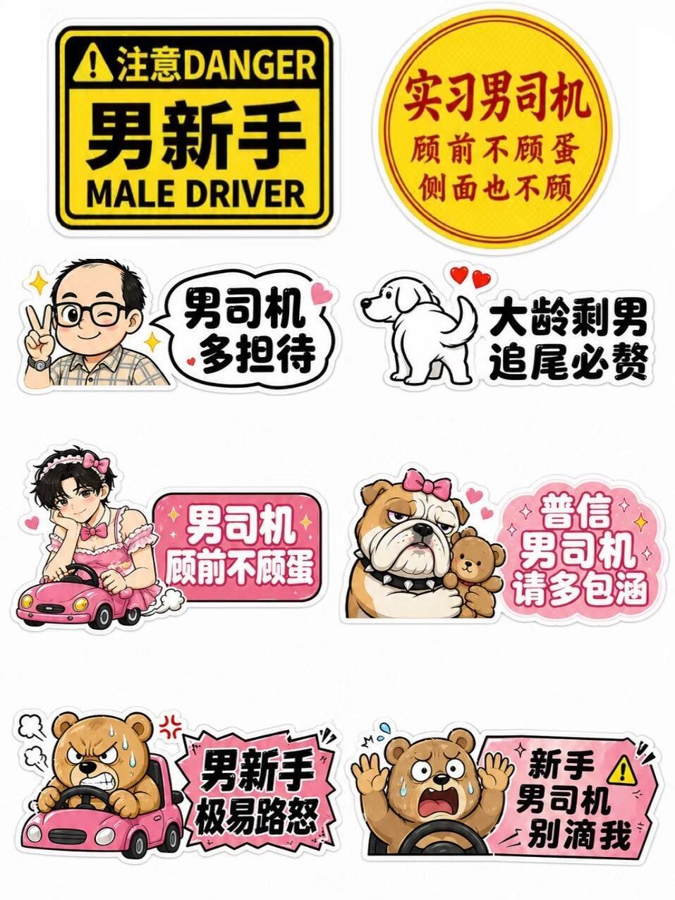 真的蛮想买第一个里面的那种贴车上的，感觉非常有威慑力，第二个里面的图只会让男的更