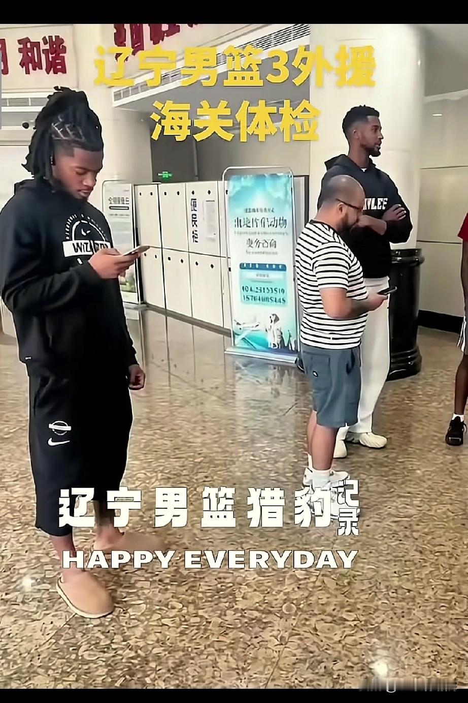 辽篮三外援进行海关体检，这是外援的必检项目。有球迷不知道什么是海关体检，其实