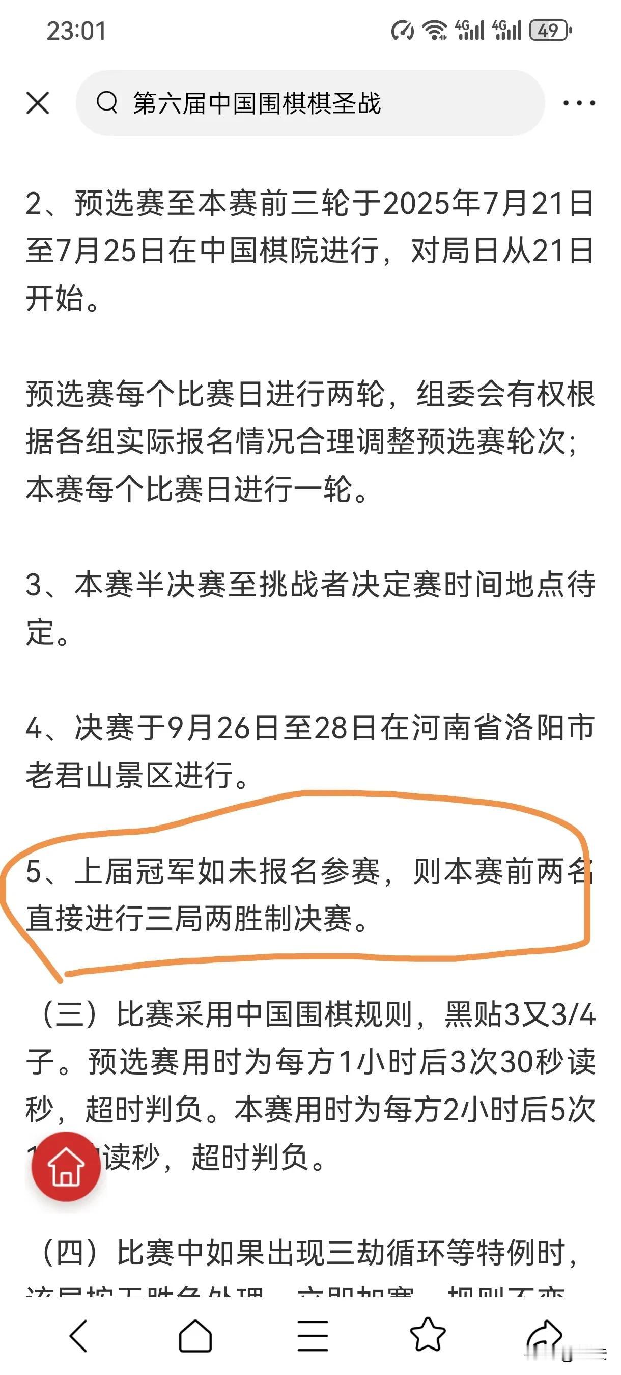 新一届的棋圣战柯洁是主动报名还是棋协帮忙报名被动参赛？规则里有一条非常的突兀，上