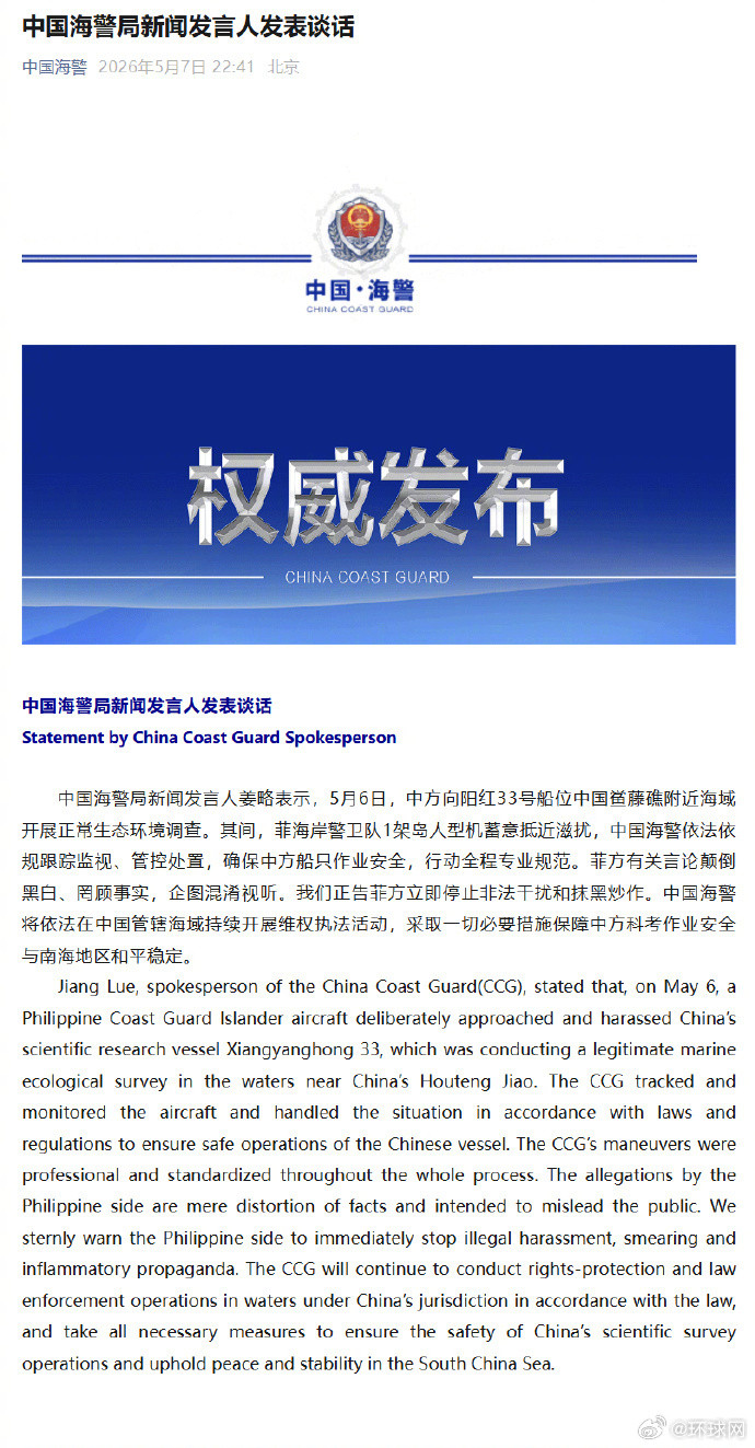 #正告菲方立即停止非法干扰和炒作#【中国海警局新闻发言人发表谈话】中国海警局新闻