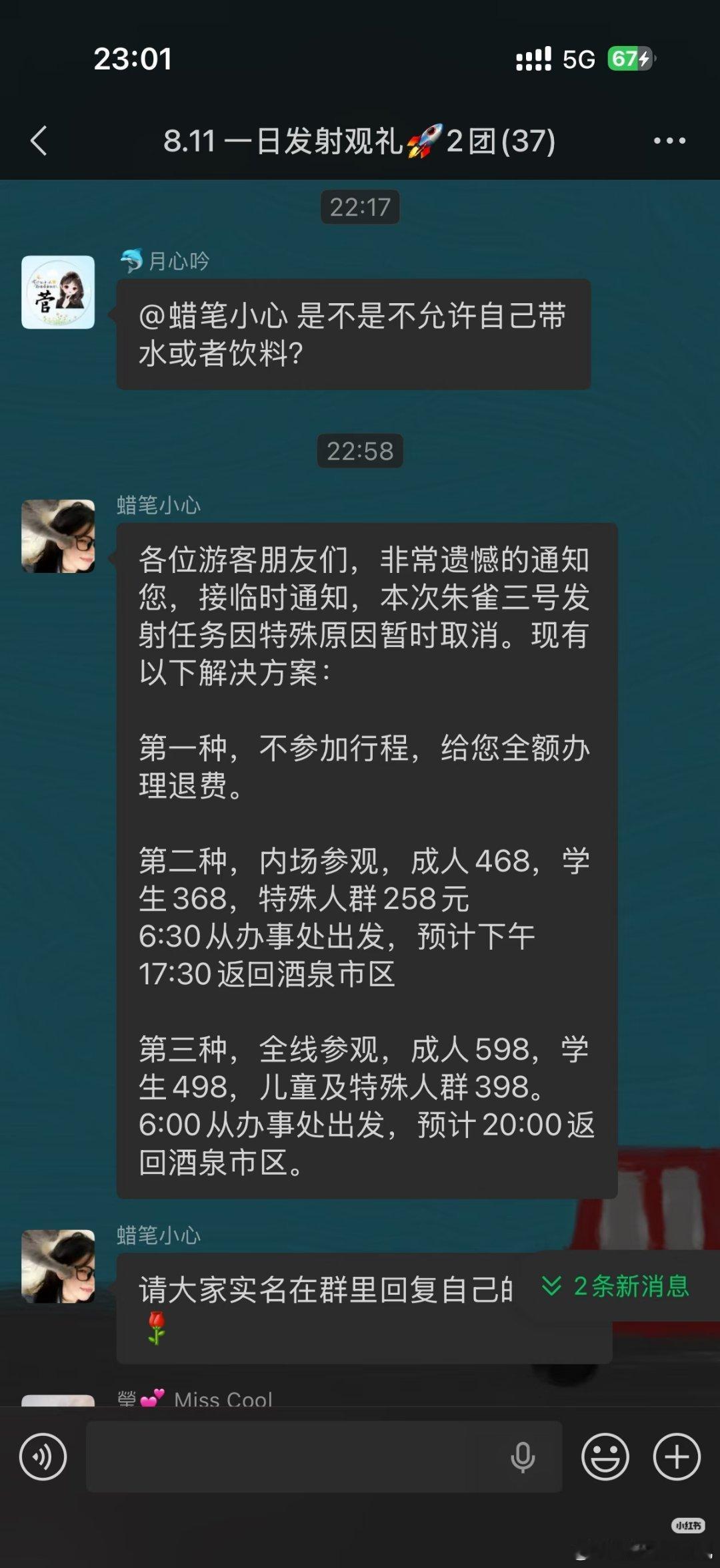 网友消息:朱雀三号遥二发射暂时取消