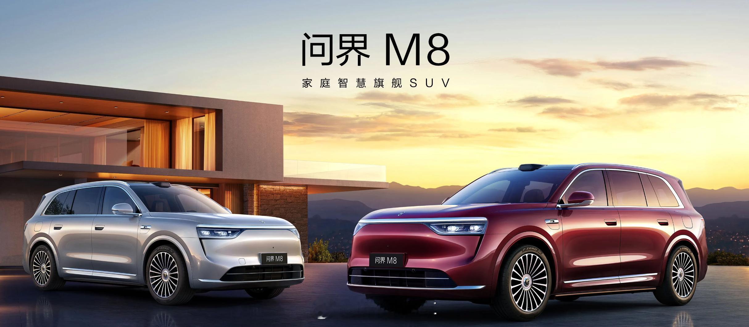 问界M8纯电车型预计将在下周在工信部公示，新车将采用最新调校的底盘，性能相较于