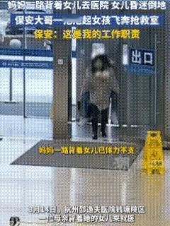 最近，一位医院保安彻底火了！事发医院门口，一位母亲背着昏迷不醒的女儿，拼尽