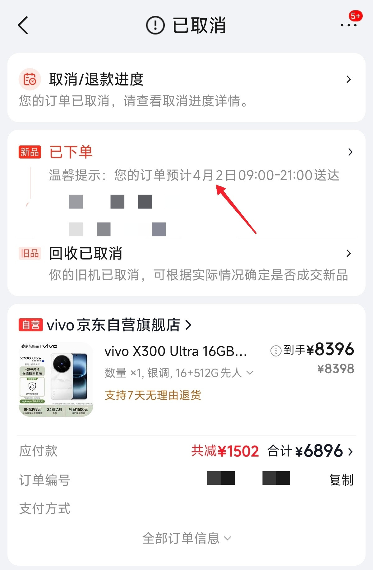 买了X300Ultra，12+512银色到手7499，外加399保值
